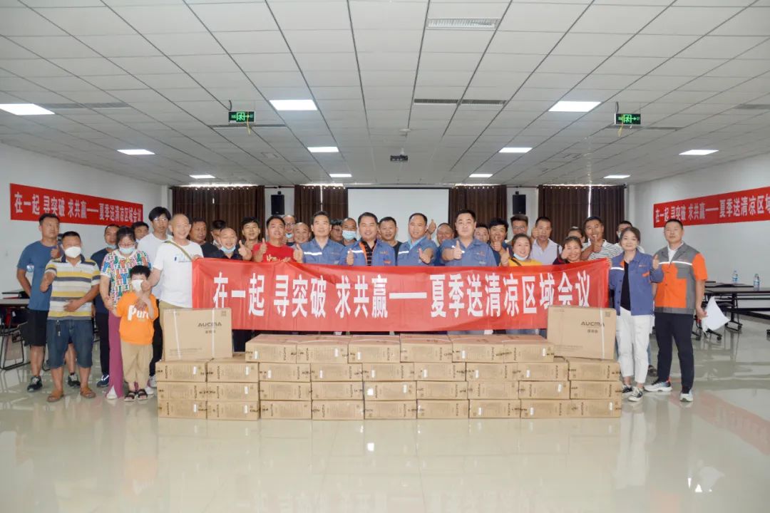 在一起 寻突破 求共赢——冰球突破豪华版网址物流夏季送清凉区域会议成功举办！