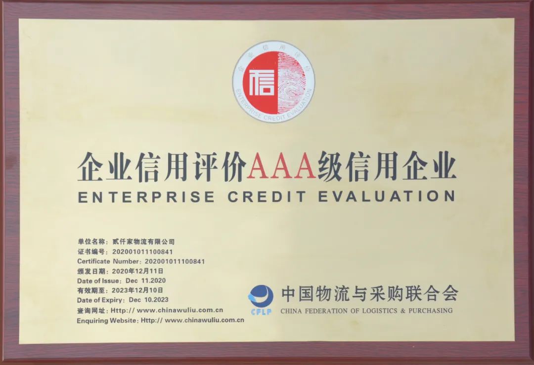 冰球突破豪华版网址物流获评AAA级信用企业！
