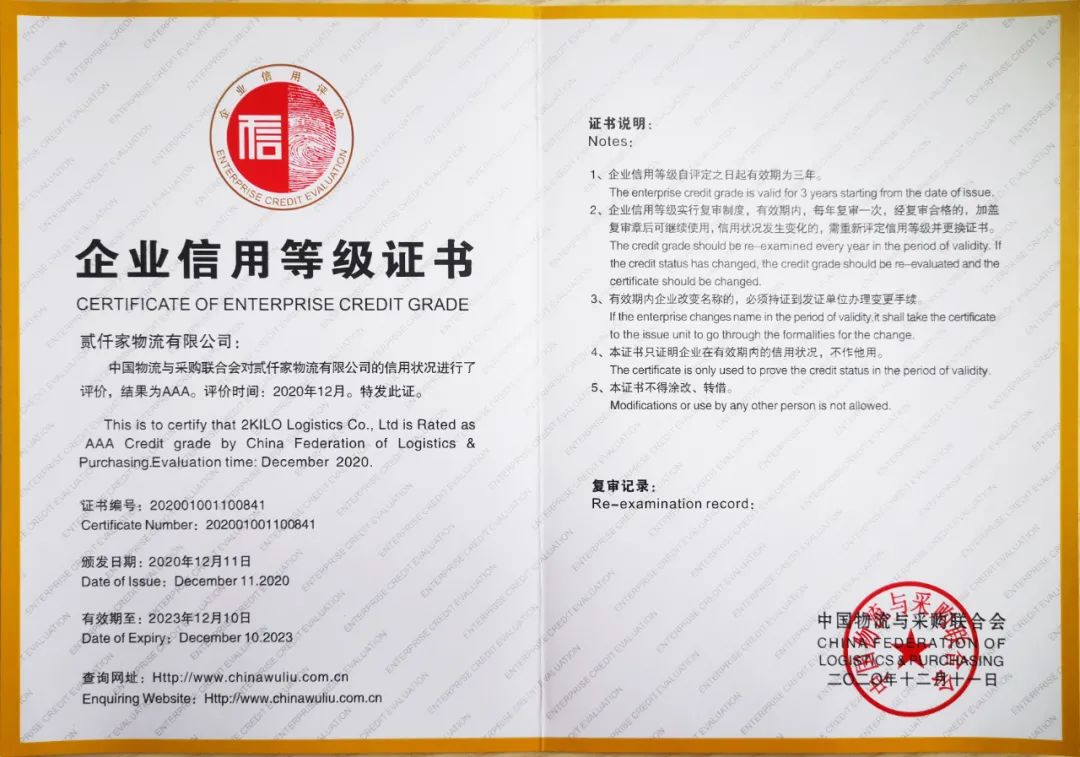 冰球突破豪华版网址物流获评AAA级信用企业！