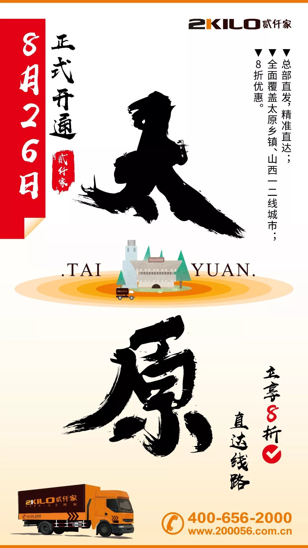 冰球突破豪华版网址物流盛大开通太原直达线路