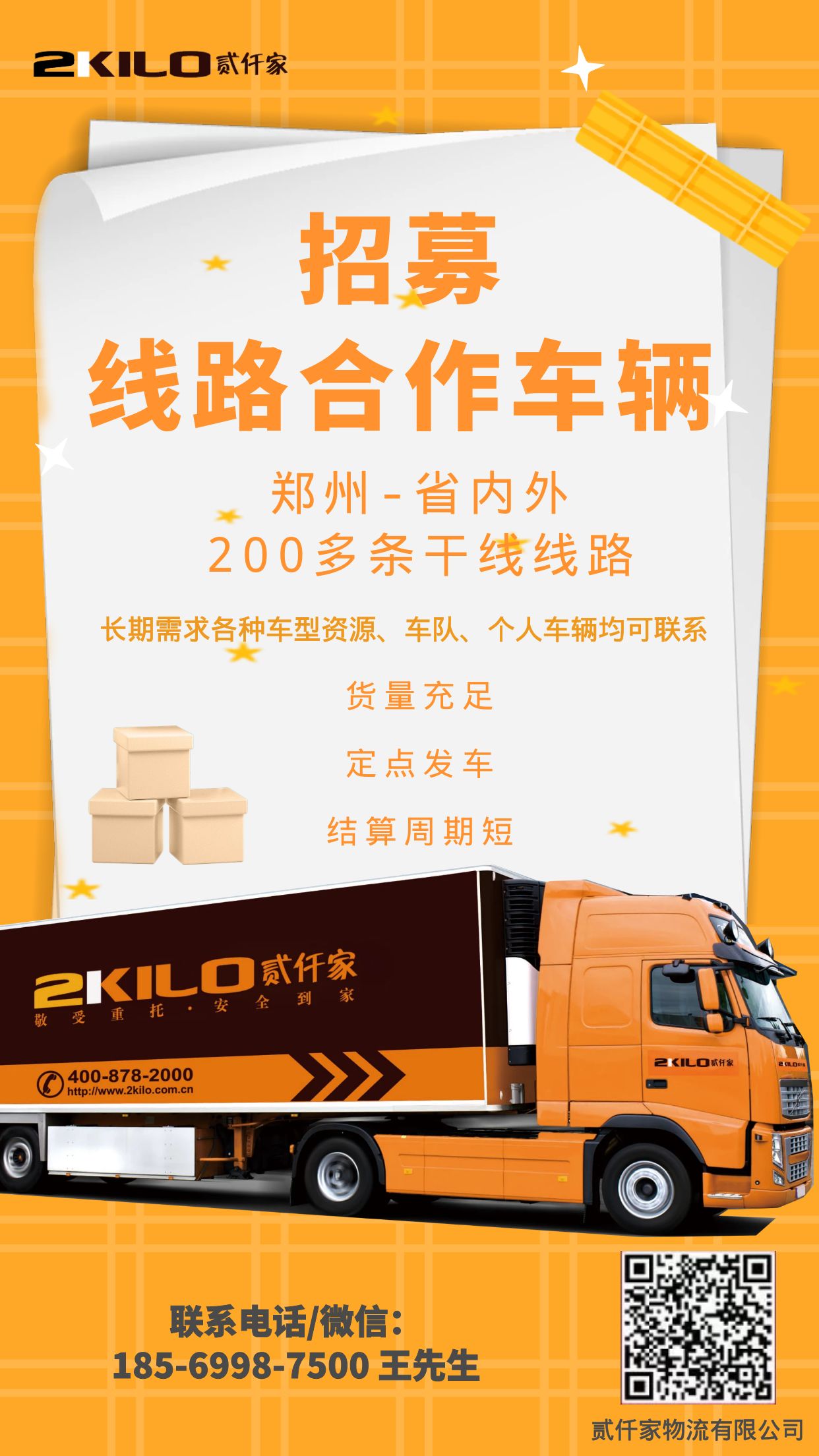 冰球突破豪华版网址物流丨招募线路合作车辆啦！