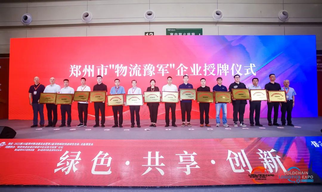 河南省首批物流豫军企业：冰球突破豪华版网址物流亮相2023第10届郑州国际物流展