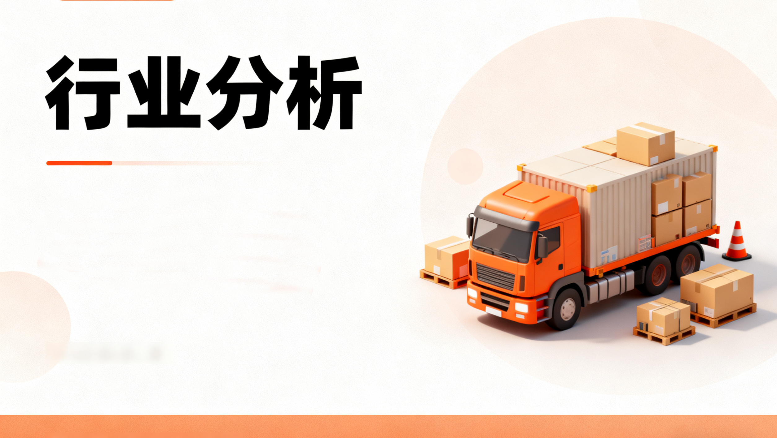 解码零？煸司赫窬：顺丰快运、安能、兴满、融辉、中通、德坤、三志……