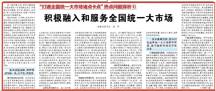 《经济日报》刊发刘宁署名文章：积极融入和服务全国统一大市场