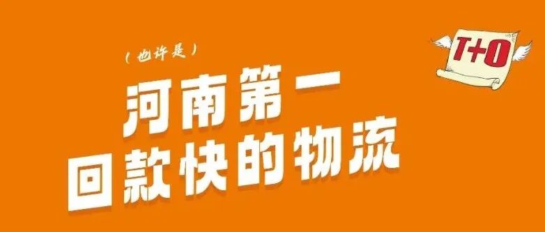 春节在即，您的货款安全，我们全力守护！