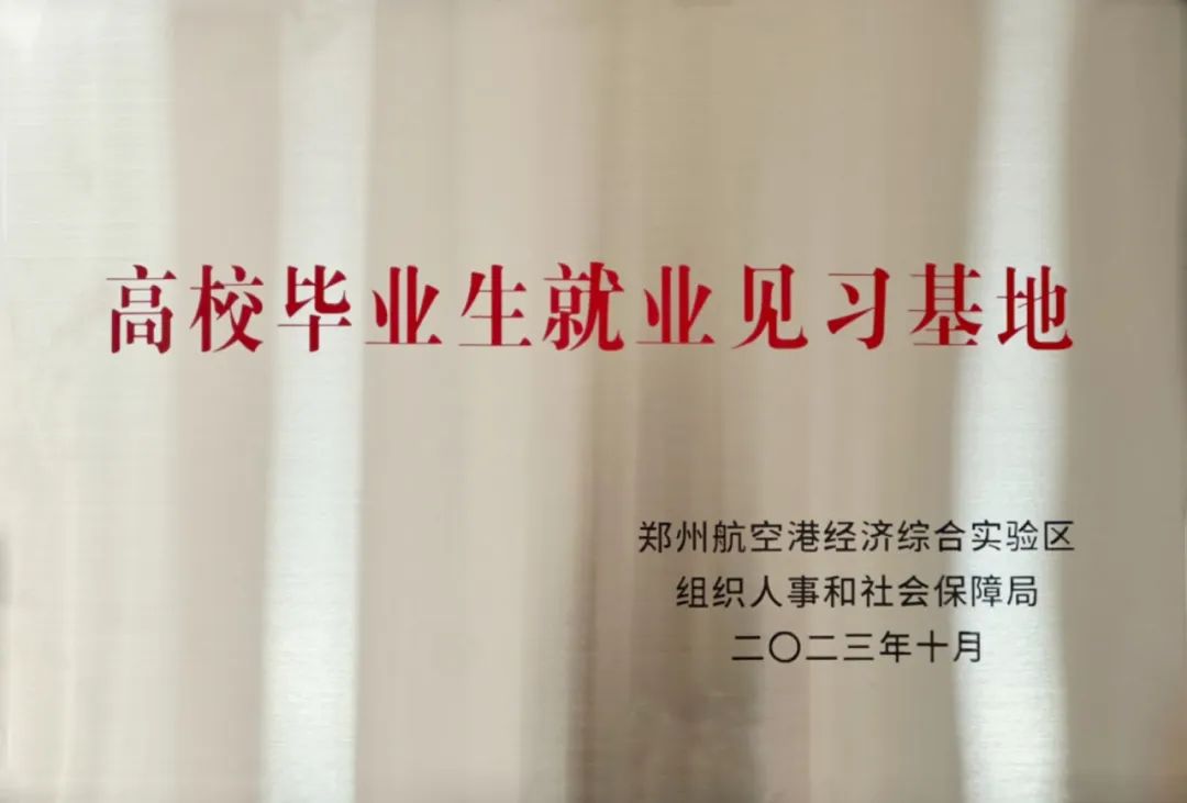 社会责任·企业担当：冰球突破豪华版网址被列入高校毕业生就业见习基地