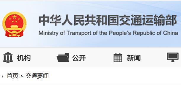 交通运输部与河南、新疆生产建设兵团、福建、四川、浙江签署加快建设交通强国部省合作协议