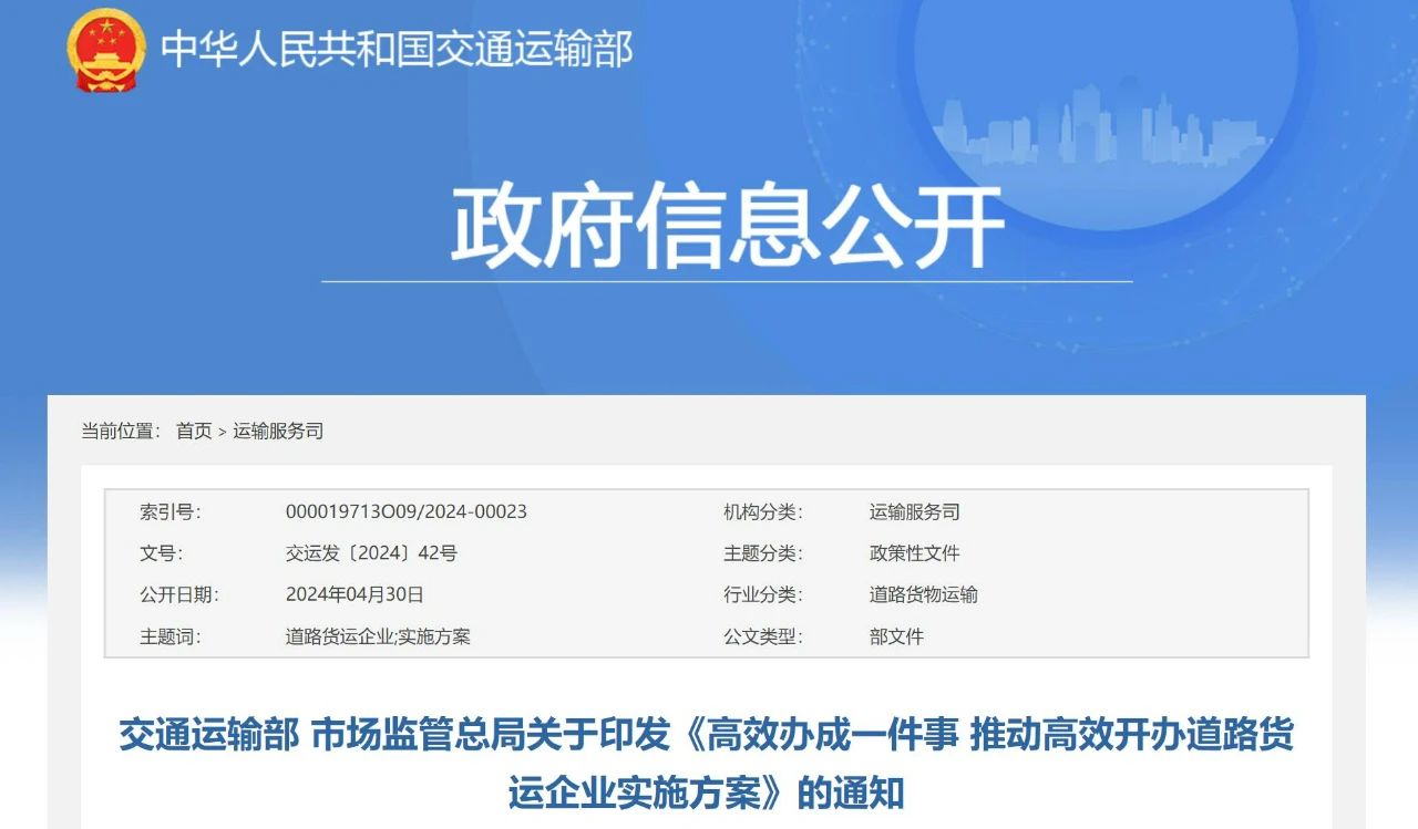 开办道路货运企业流程大幅简化，将实现“全程网办、一网通办”