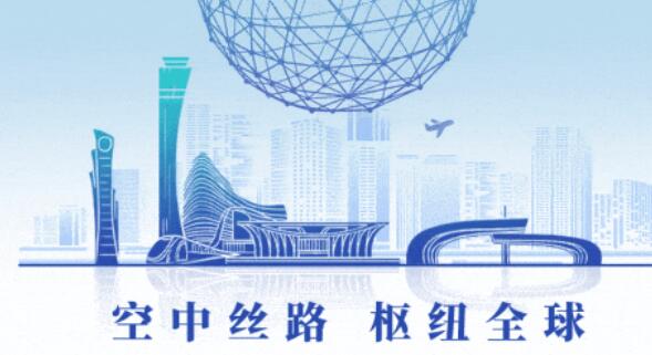 人民日报：河南郑州航空港 聚焦五大定位 建设五大中心 助力河南高质量发展