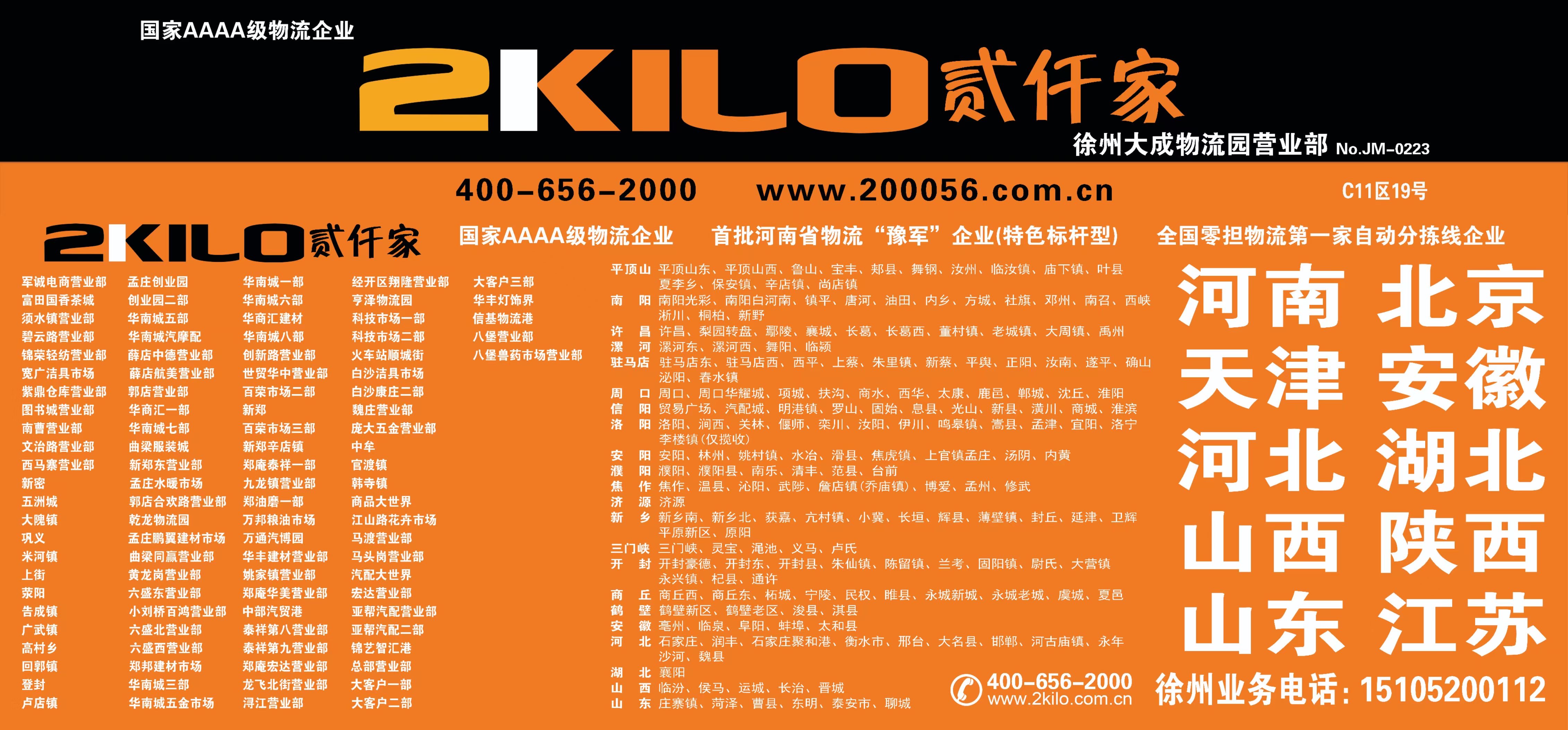 冰球突破豪华版网址郑徐专线开通，豫苏两省物流更畅达！