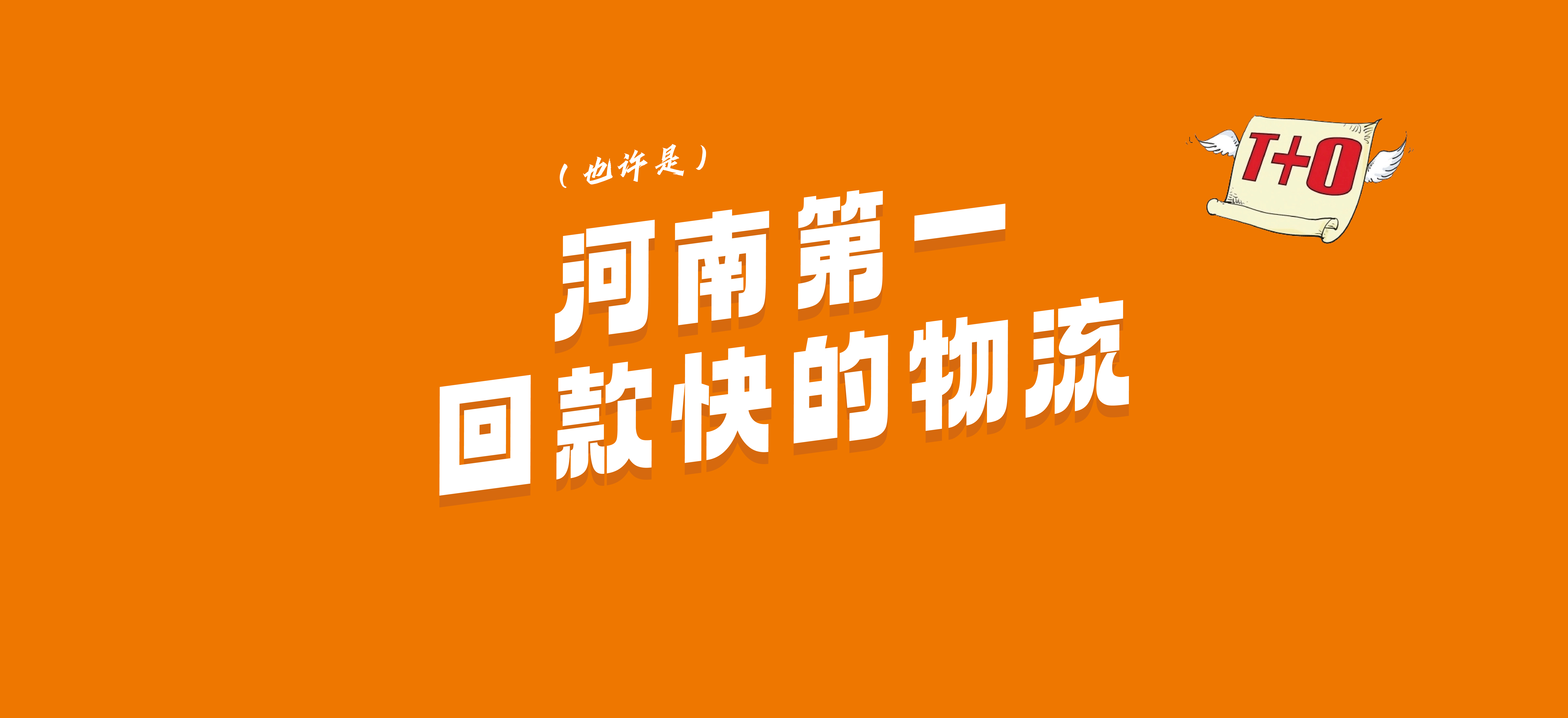 高效·安全·双保险，年终岁末笑开颜